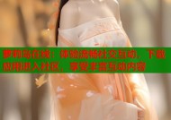 萝莉岛在线：体验流畅社交互动，下载应用进入社区，享受丰富互动内容