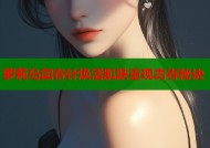 萝莉岛回春针焕活肌肤重现青春秘诀