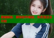 爱破解版：解锁软件限制，免费激活全功能