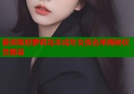 爱泼斯坦萝莉岛未成年女孩名单揭秘权贵黑幕