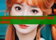 童锦程萝莉岛精彩互动平台畅享专属萌趣体验