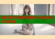 米歇尔奥巴马萝莉岛揭秘平台权威名单与内幕功能