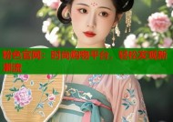 粉色官网：时尚购物平台，轻松发现新潮流