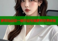 萝莉岛启动一键开启专属萝莉世界体验