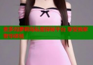 索多玛萝莉岛私密探秘平台 享受独家奢华体验
