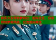 真实女友哥特萝莉社：时尚社区，分享哥特萝莉风格，交流时尚潮流